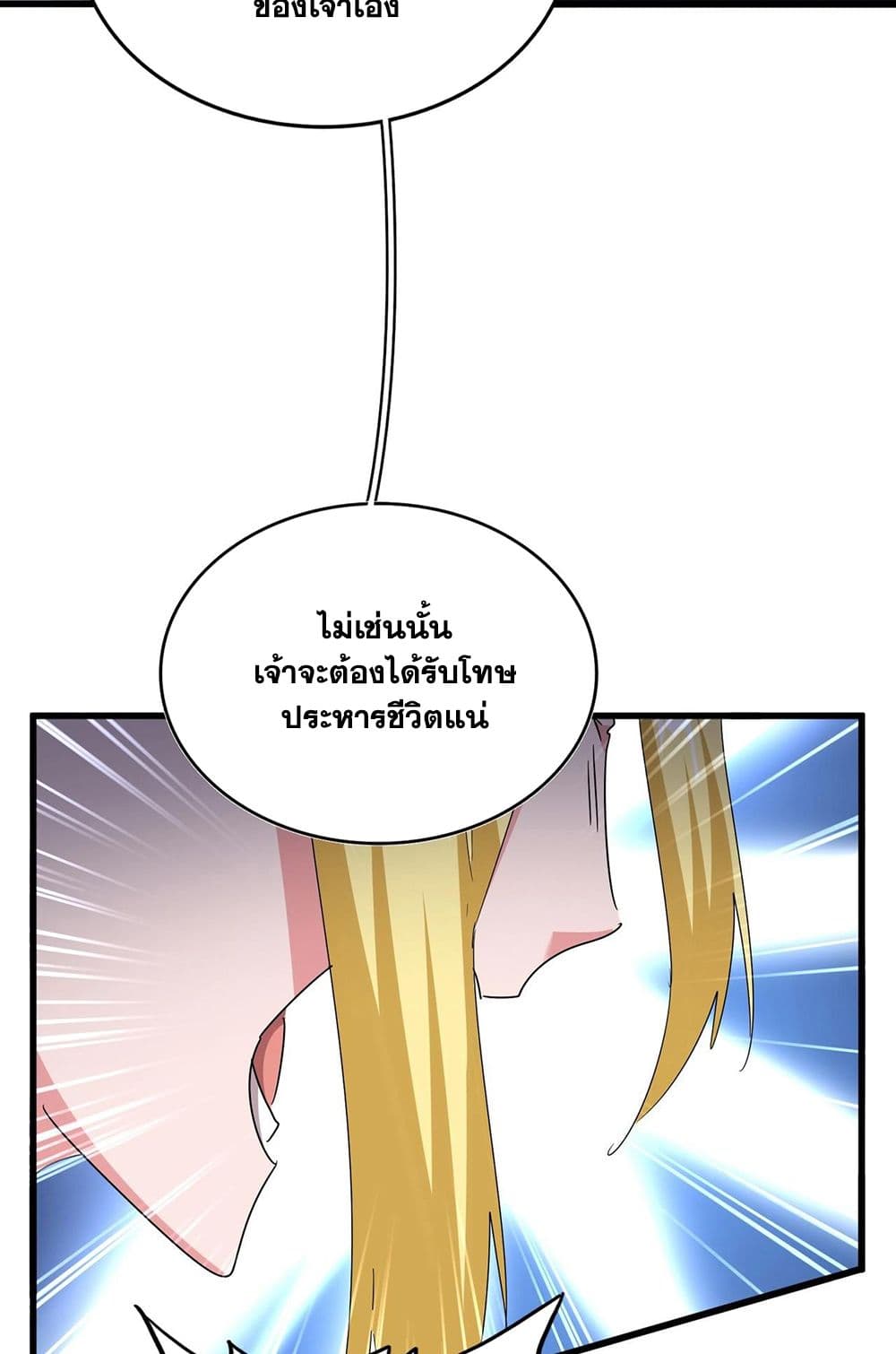 Magic Emperor ราชาจอมเวทย์ ตอนที่ 565 หน้า 52