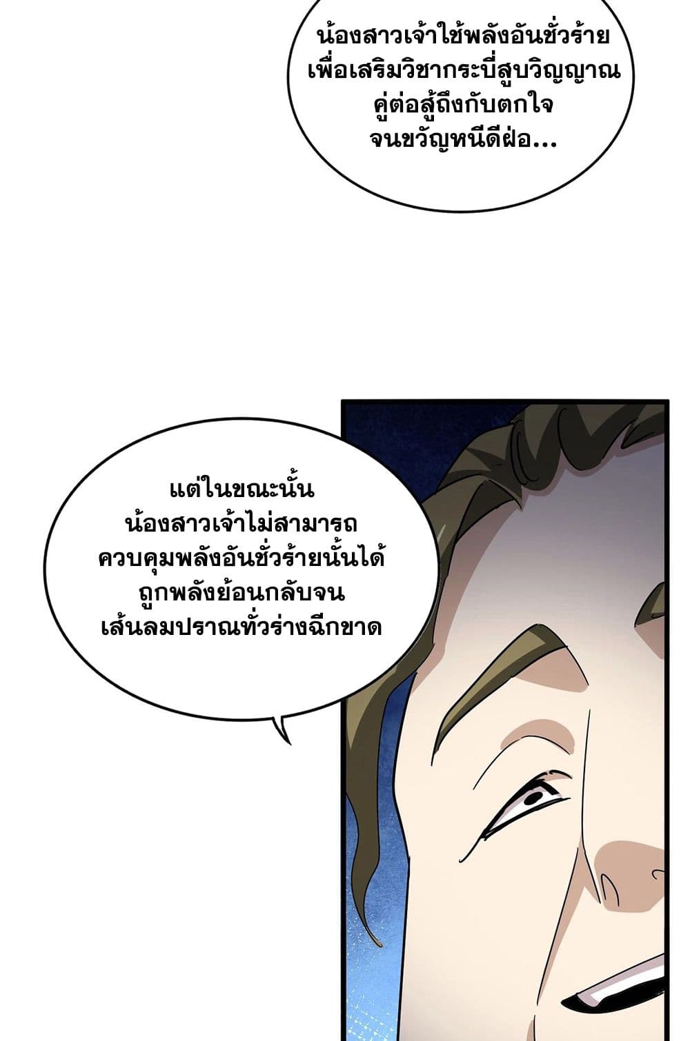 Magic Emperor ราชาจอมเวทย์ ตอนที่ 565 หน้า 56