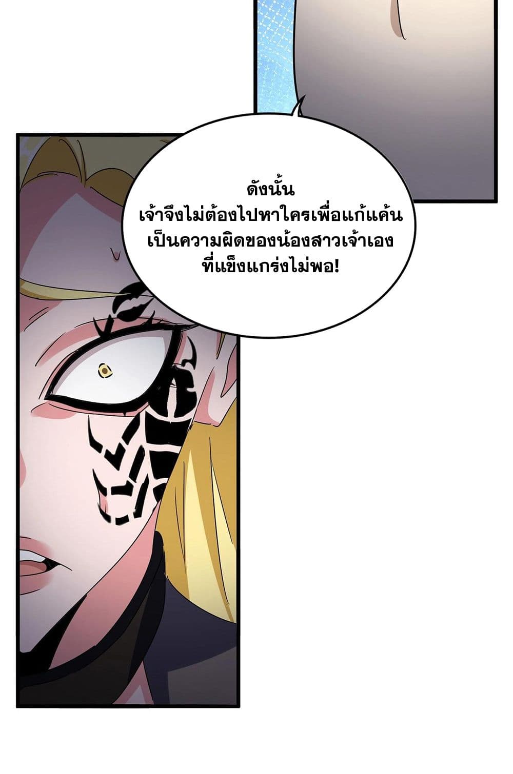 Magic Emperor ราชาจอมเวทย์ ตอนที่ 565 หน้า 57