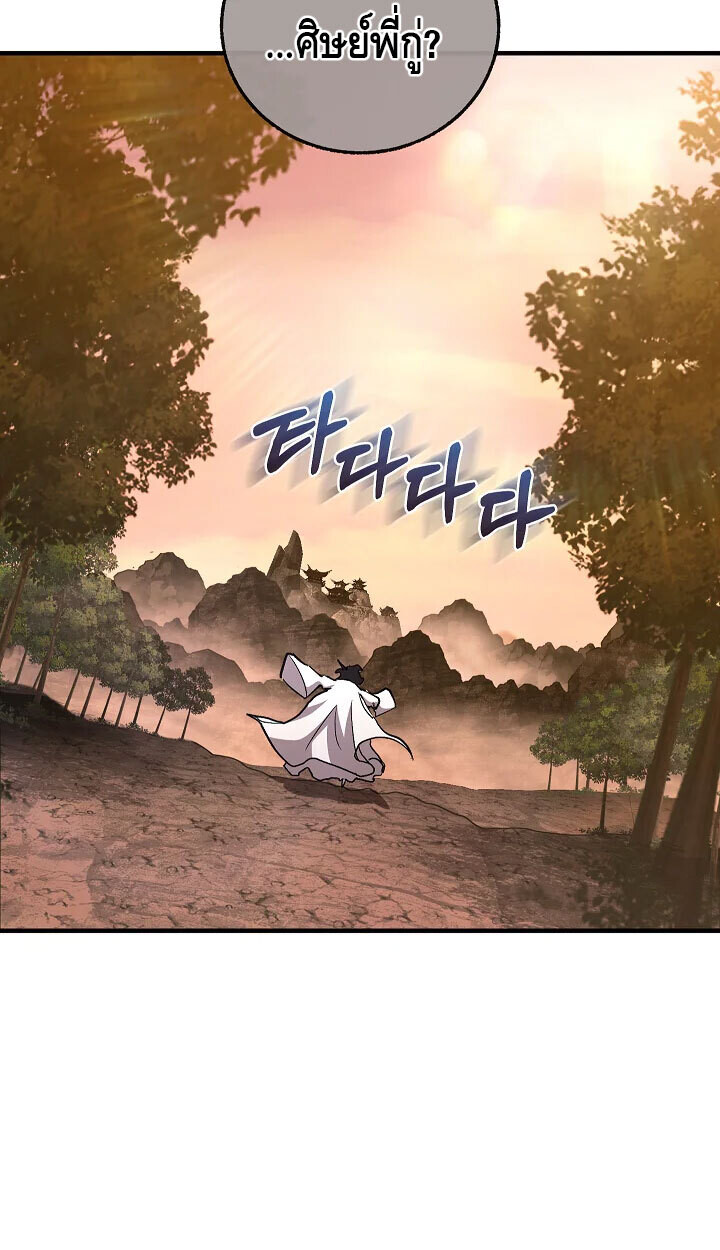 Childhood Friend of the Zenith สหายวัยเยาว์ของข้าแข็งแกร่งที่สุดในใต้หล้า ตอนที่ 56 หน้า 56