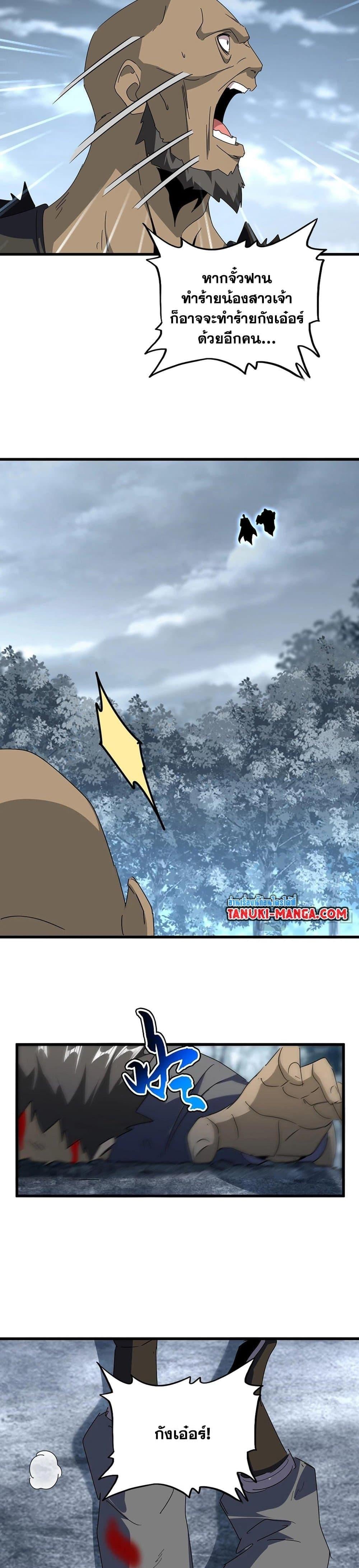 Magic Emperor ราชาจอมเวทย์ ตอนที่ 566 หน้า 6