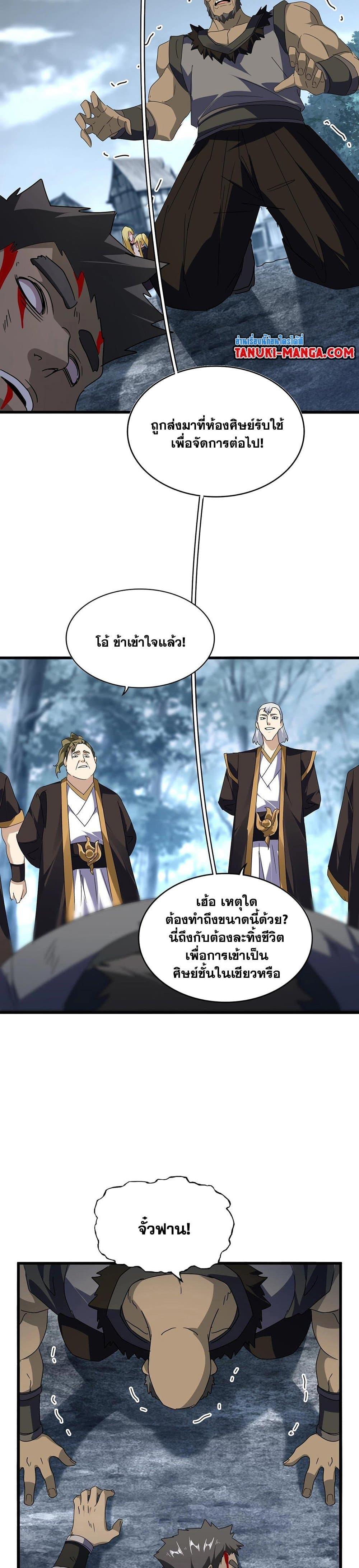 Magic Emperor ราชาจอมเวทย์ ตอนที่ 566 หน้า 8