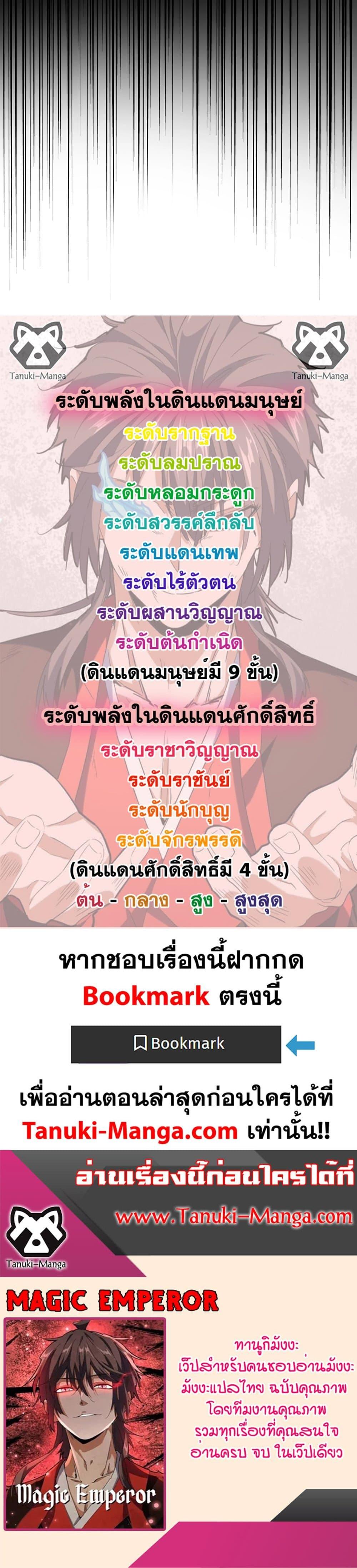 Magic Emperor ราชาจอมเวทย์ ตอนที่ 566 หน้า 20