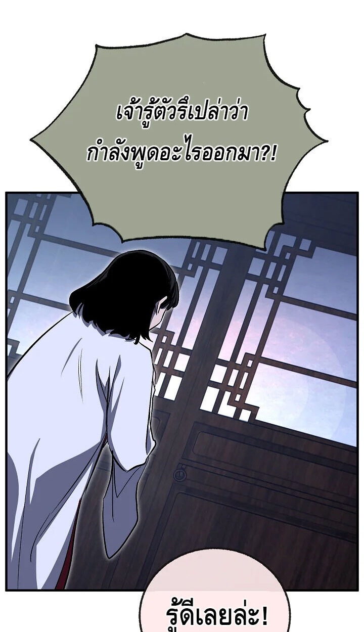 Childhood Friend of the Zenith สหายวัยเยาว์ของข้าแข็งแกร่งที่สุดในใต้หล้า ตอนที่ 56 หน้า 69