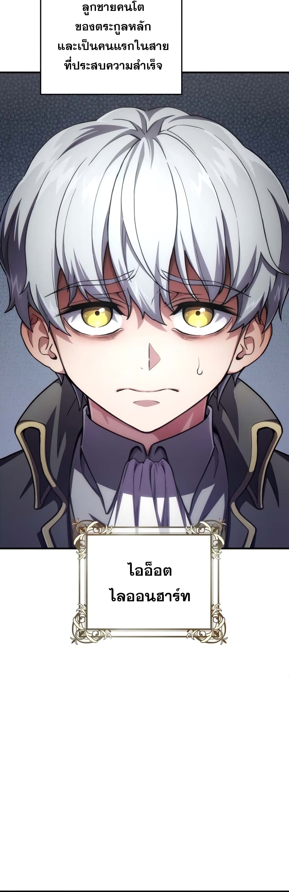 Damn Reincarnation ชีวิตใหม่ของนักรบผู้เสียสละ ตอนที่ 5 หน้า 40