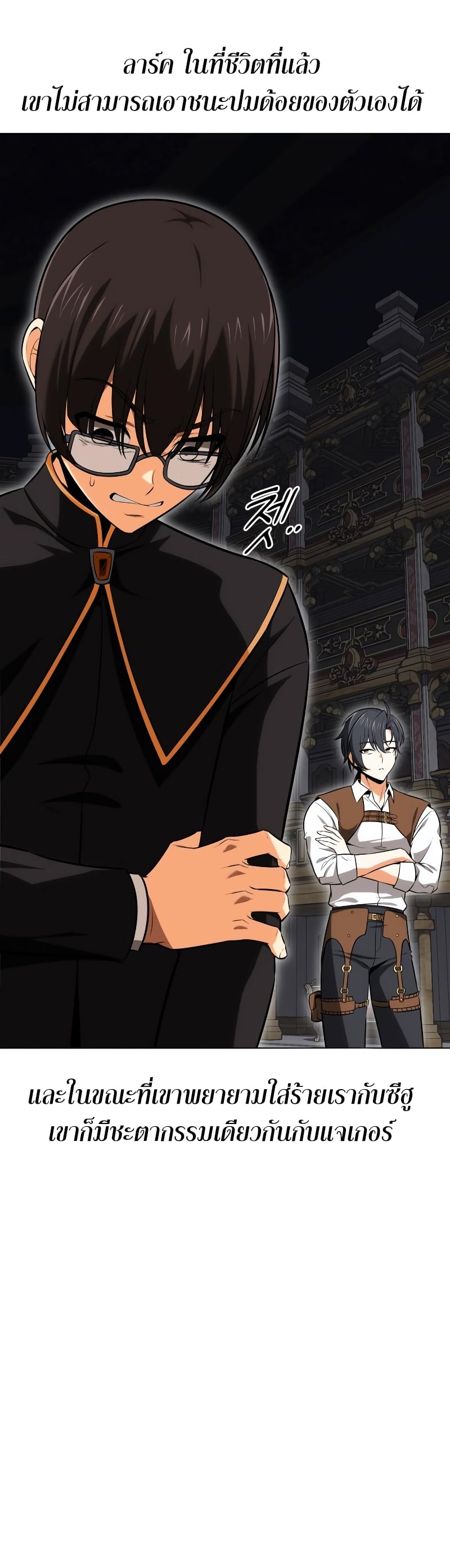 I Killed an Academy Player เมื่อผมอยากฆ่าเพลเยอร์ ตอนที่ 5 หน้า 67