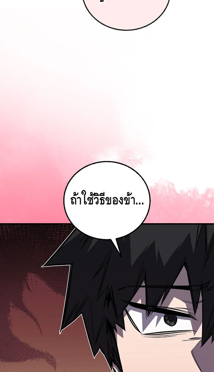 Childhood Friend of the Zenith สหายวัยเยาว์ของข้าแข็งแกร่งที่สุดในใต้หล้า ตอนที่ 56 หน้า 70