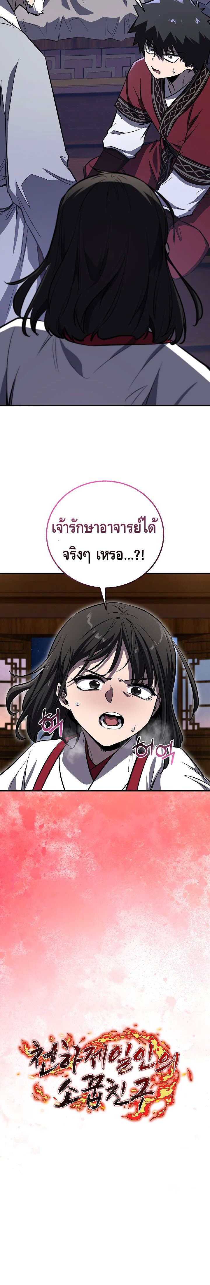 Childhood Friend of the Zenith สหายวัยเยาว์ของข้าแข็งแกร่งที่สุดในใต้หล้า ตอนที่ 56 หน้า 75