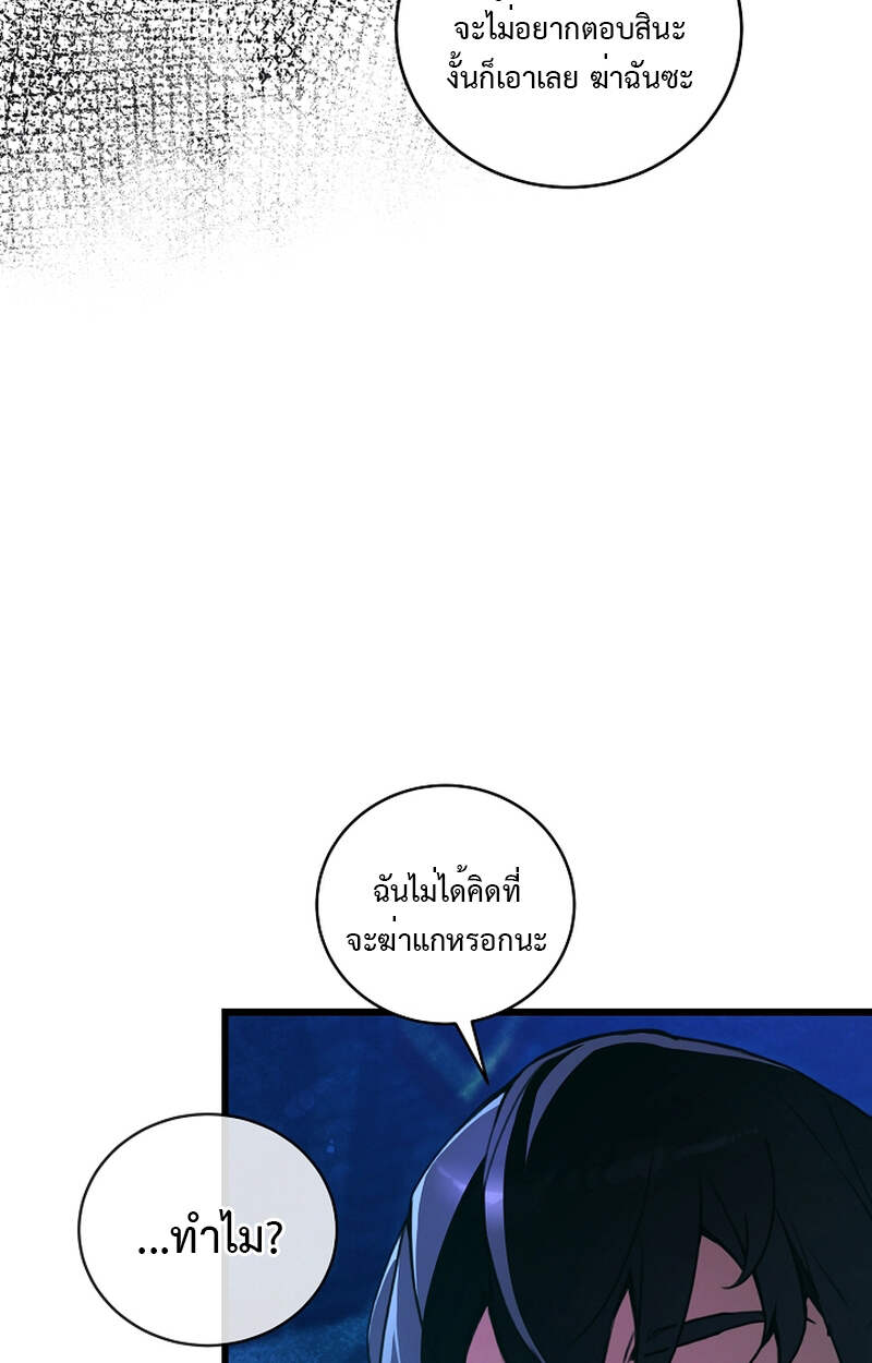 Fated to Be Loved by Villains โชคชะตากำหนดให้สาวๆตัวร้ายมารักฉัน ตอนที่ 5 หน้า 68