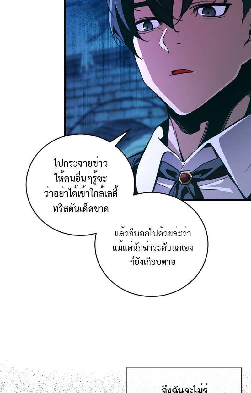 Fated to Be Loved by Villains โชคชะตากำหนดให้สาวๆตัวร้ายมารักฉัน ตอนที่ 5 หน้า 69