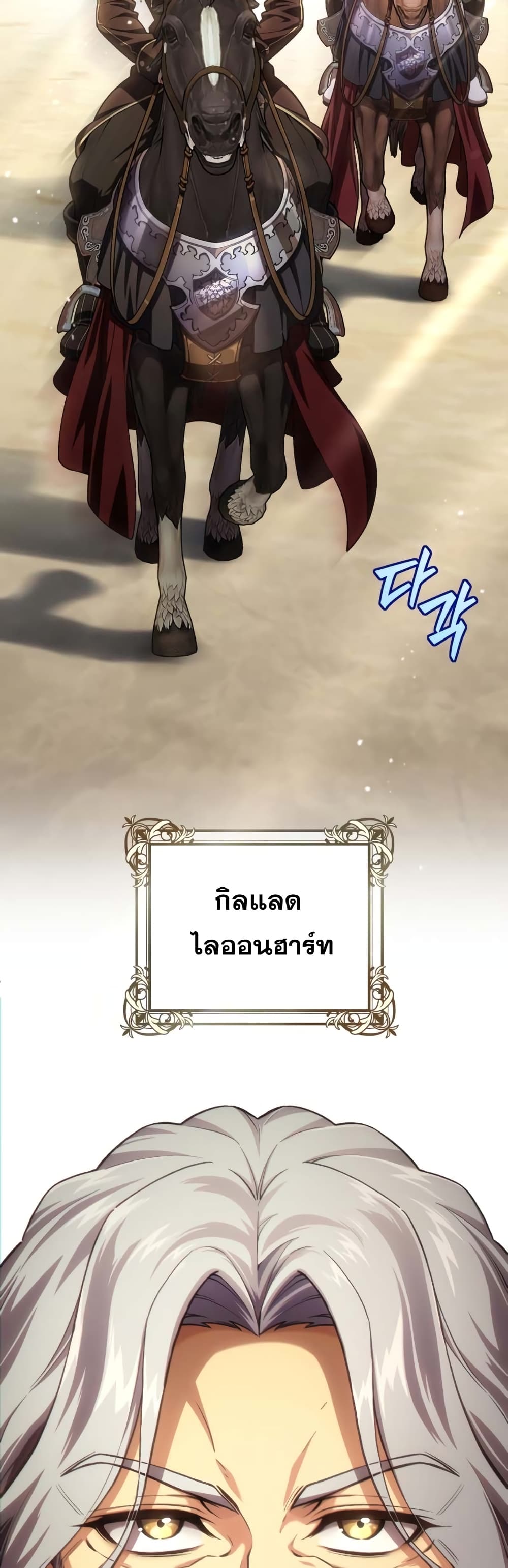 Damn Reincarnation ชีวิตใหม่ของนักรบผู้เสียสละ ตอนที่ 5 หน้า 42