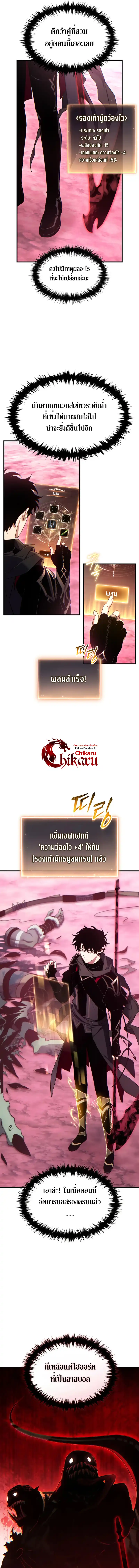 The Max-Level Player 100th Regression ตอนที่ 57 หน้า 10