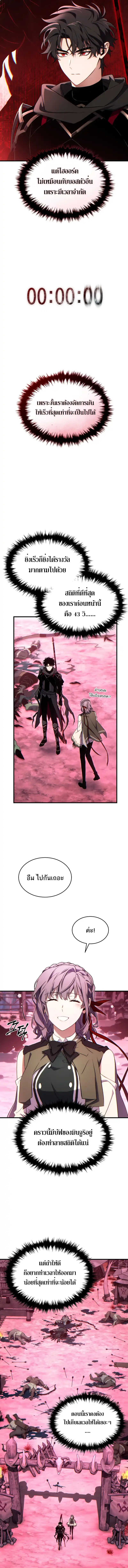 The Max-Level Player 100th Regression ตอนที่ 57 หน้า 11