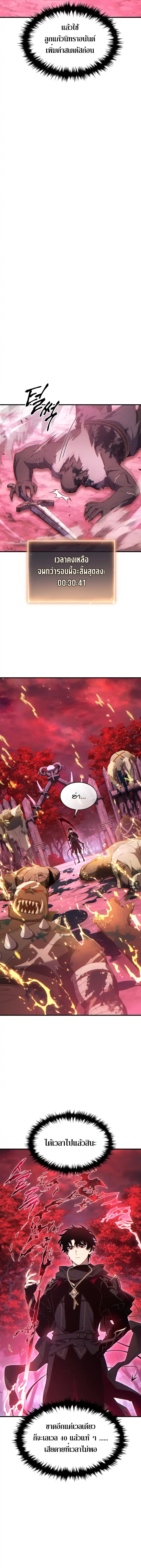 The Max-Level Player 100th Regression ตอนที่ 57 หน้า 12