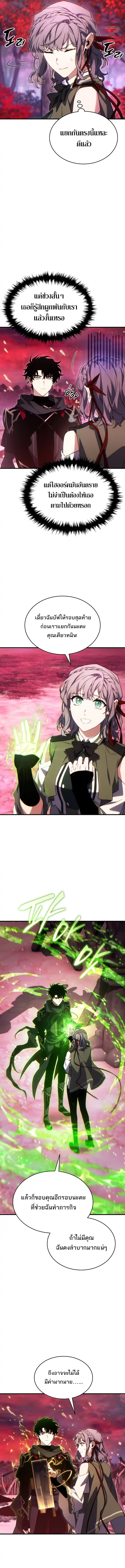 The Max-Level Player 100th Regression ตอนที่ 57 หน้า 14