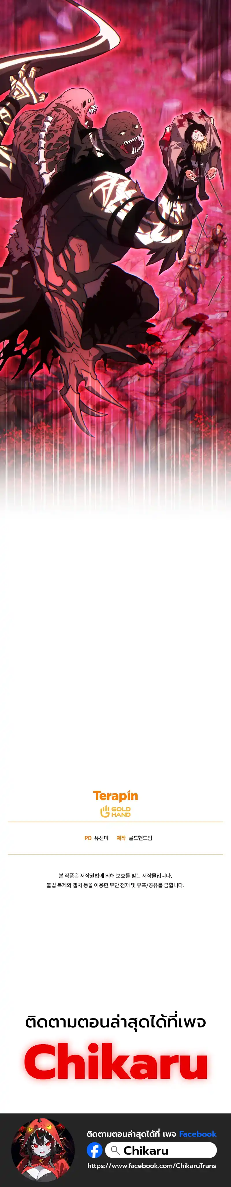 The Max-Level Player 100th Regression ตอนที่ 57 หน้า 20