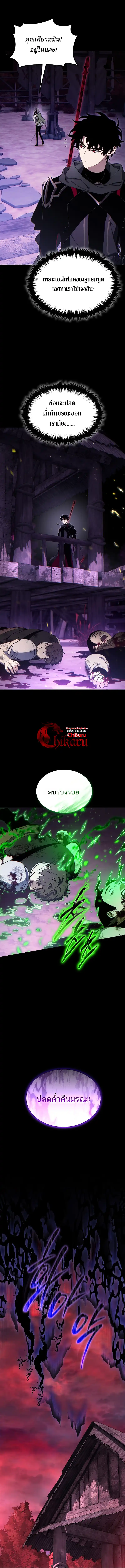 The Max-Level Player 100th Regression ตอนที่ 57 หน้า 4