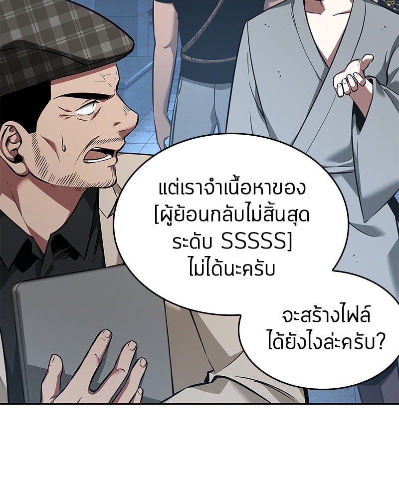 Omniscient Reader อ่านชะตาวันสิ้นโลก ตอนที่ 57 หน้า 4