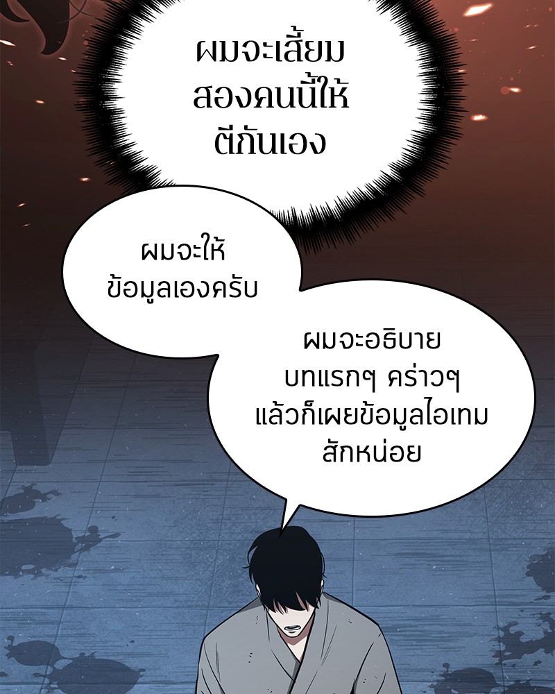 Omniscient Reader อ่านชะตาวันสิ้นโลก ตอนที่ 57 หน้า 10