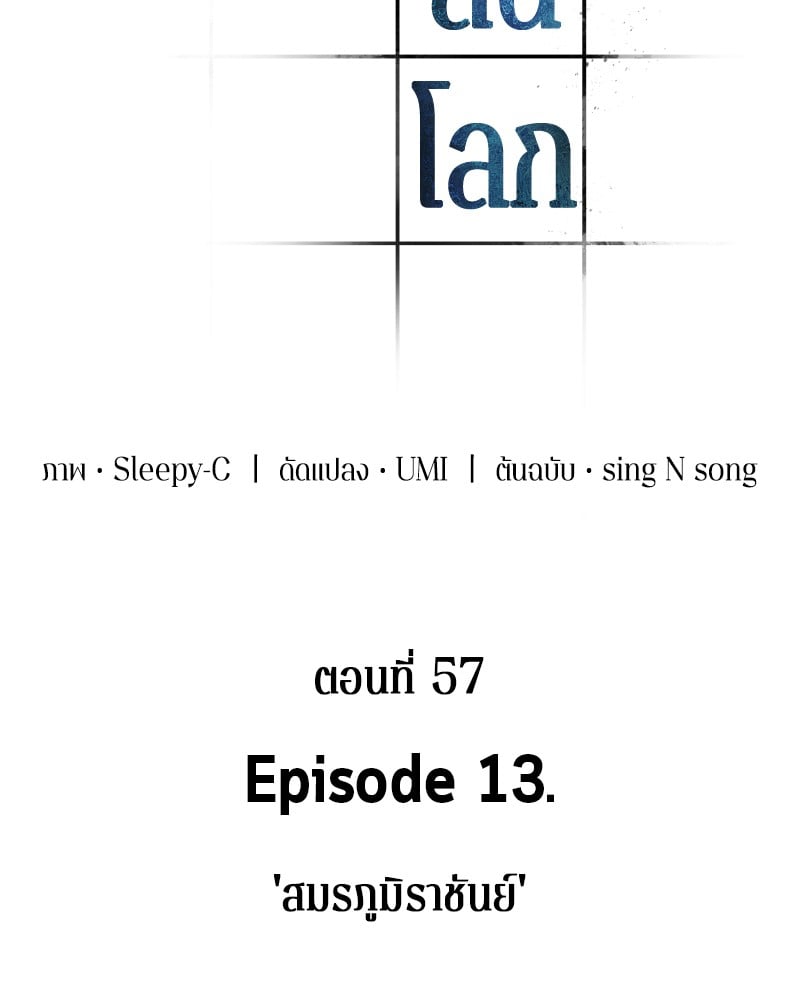Omniscient Reader อ่านชะตาวันสิ้นโลก ตอนที่ 57 หน้า 14