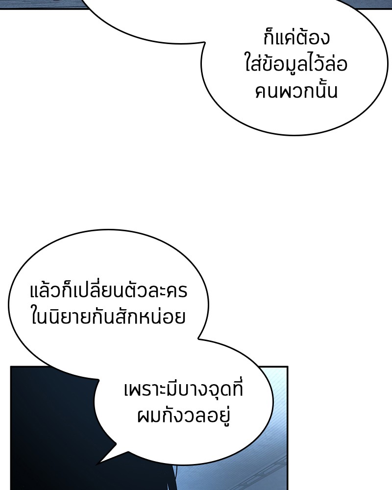 Omniscient Reader อ่านชะตาวันสิ้นโลก ตอนที่ 57 หน้า 19
