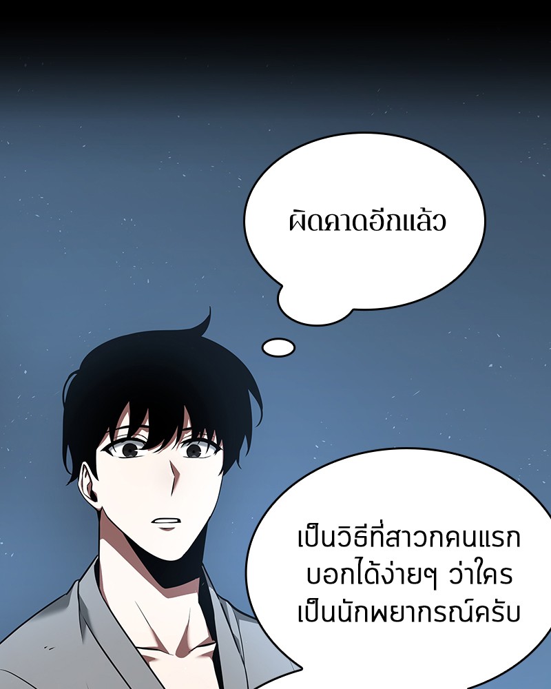 Omniscient Reader อ่านชะตาวันสิ้นโลก ตอนที่ 57 หน้า 26