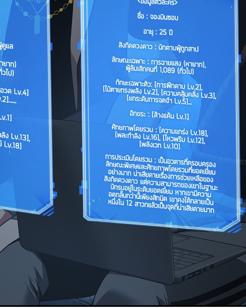 Omniscient Reader อ่านชะตาวันสิ้นโลก ตอนที่ 57 หน้า 32