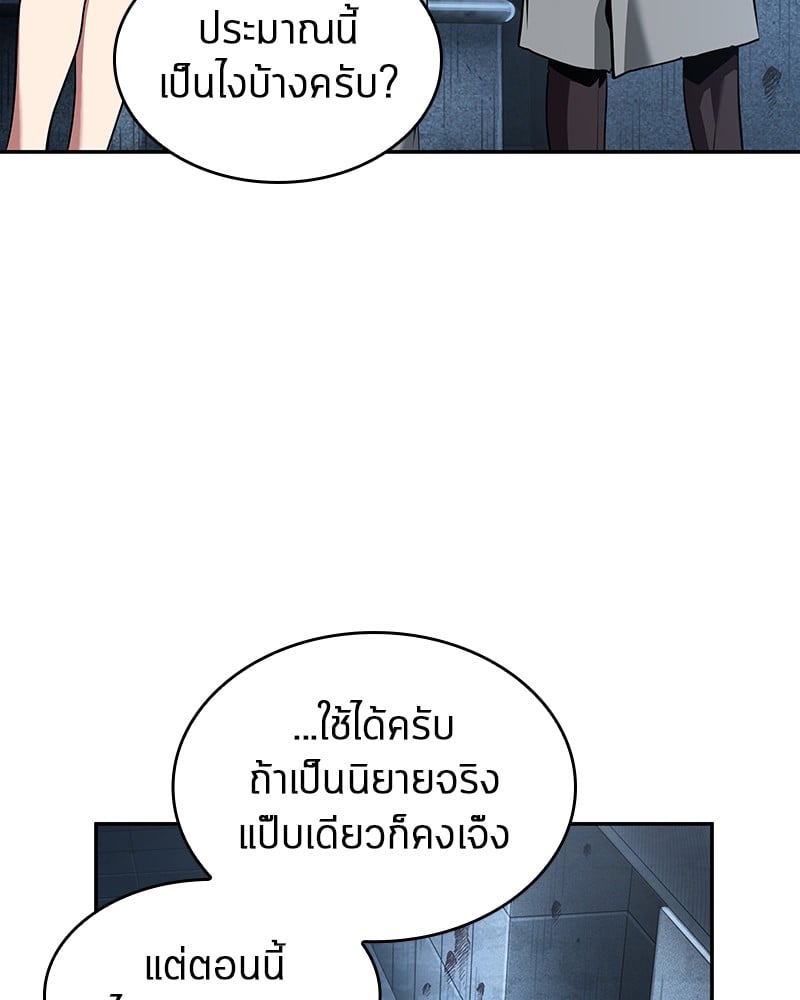 Omniscient Reader อ่านชะตาวันสิ้นโลก ตอนที่ 57 หน้า 39