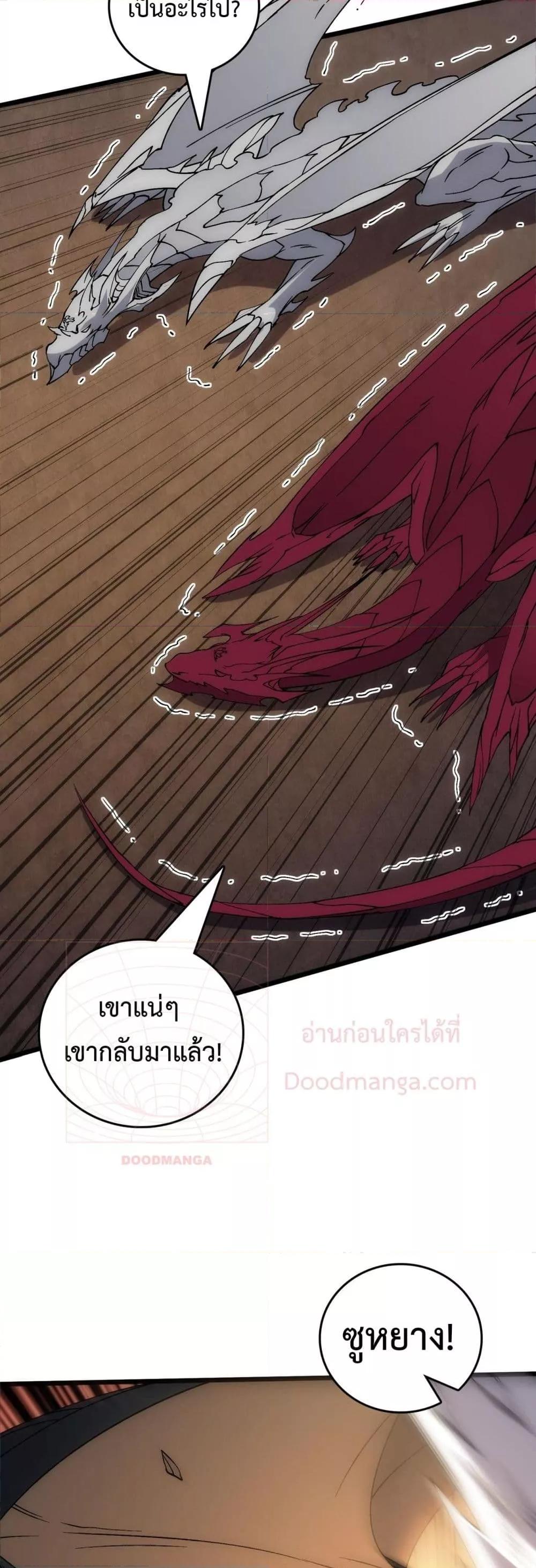 Starting as the Black Dragon BOSS เริ่มต้นในฐานะ บอสมังกรดำเวลตัน ตอนที่ 57 หน้า 4