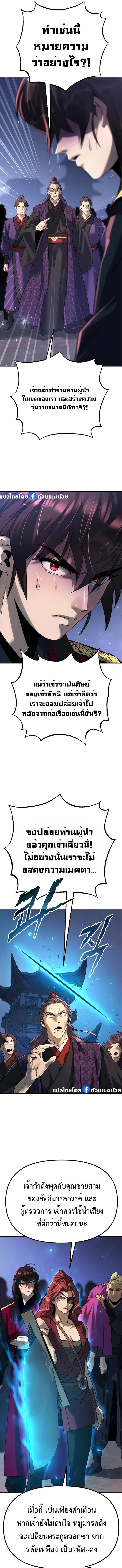 Chronicles of the Demon Faction ตำนานการเกิดใหม่ในลัทธิมาร ตอนที่ 57 หน้า 4