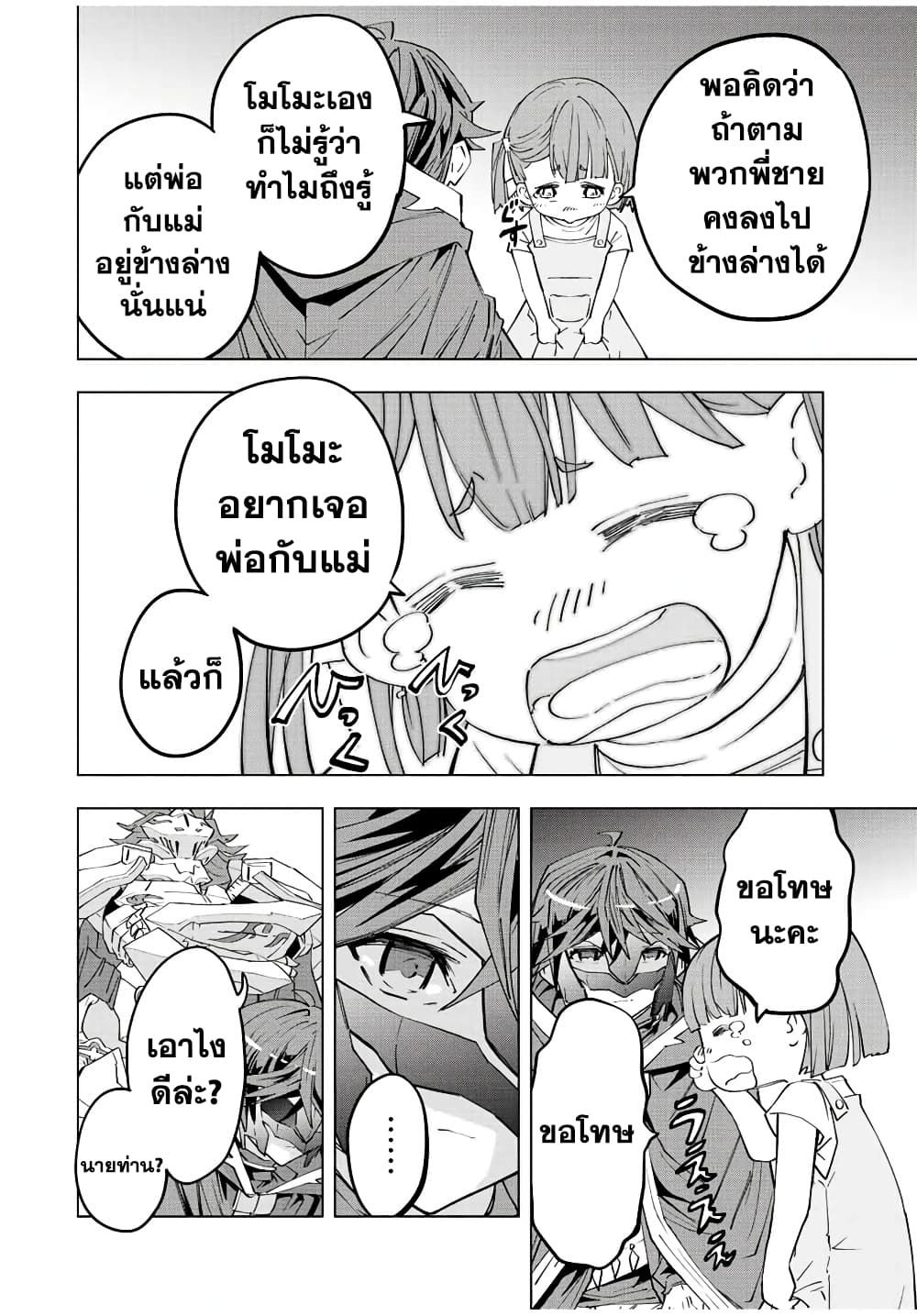 My Gift LVL 9999 Unlimited Gacha ผมถูกเพื่อนที่เชื่อใจหลอกไปฆ่า เลยใช้กิฟต์สุ่มกาชาพาพวกพ้องเลเวล 9999 กลับมาล้างแค้น ตอนที่ 57 หน้า 4