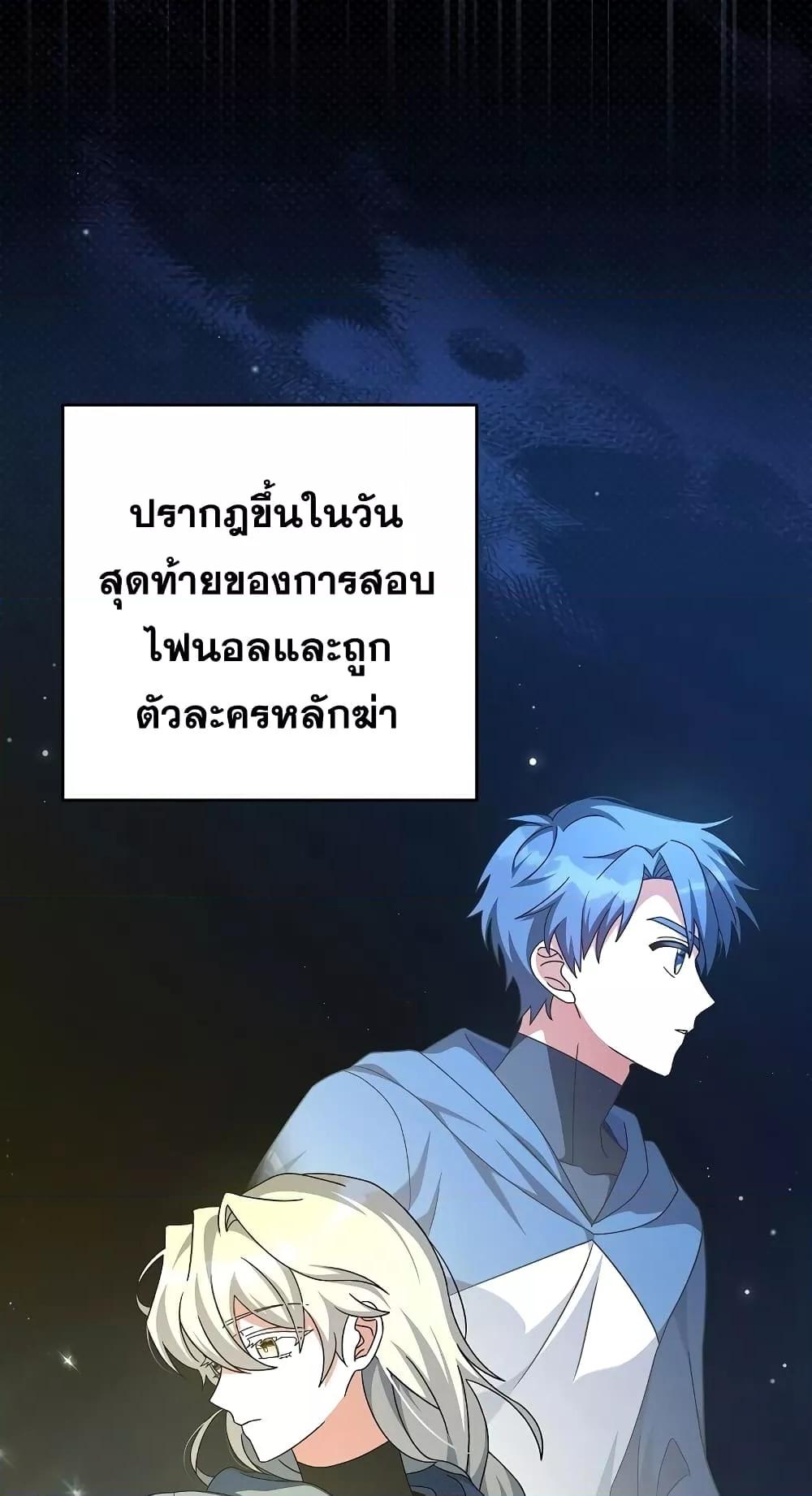 The Novel’s Extra (Remake) ตอนที่ 57 หน้า 4