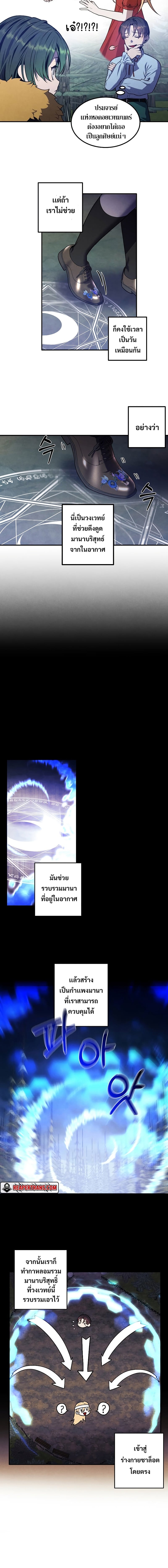 Legendary Youngest Son of the Marquis House ตอนที่ 57 หน้า 4