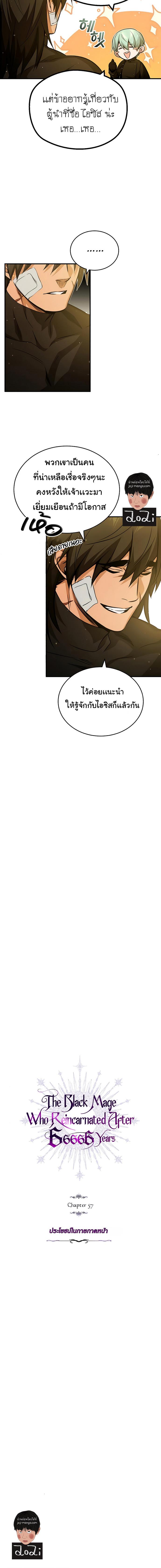 The Dark Magician Transmigrates After 66666 Years ตอนที่ 57 หน้า 4