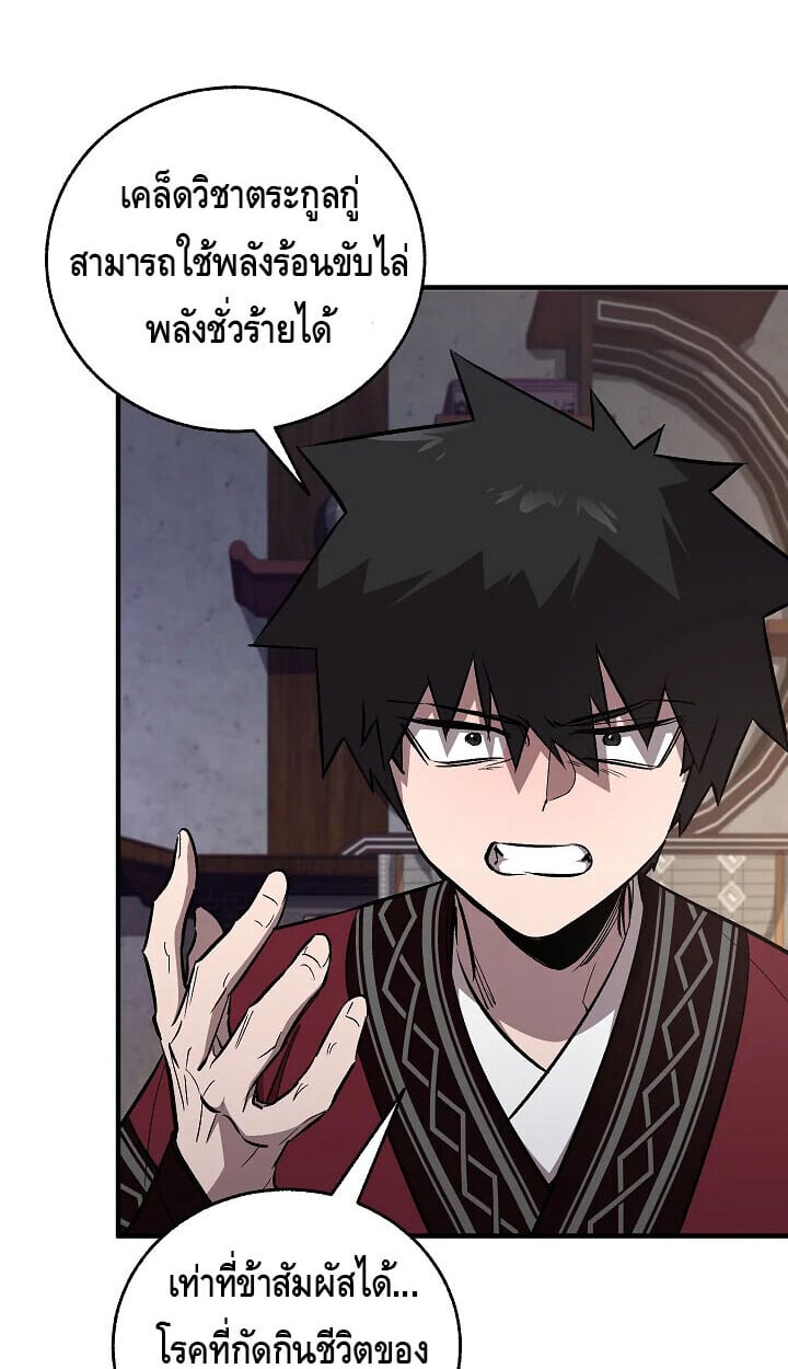 Childhood Friend of the Zenith สหายวัยเยาว์ของข้าแข็งแกร่งที่สุดในใต้หล้า ตอนที่ 57 หน้า 4