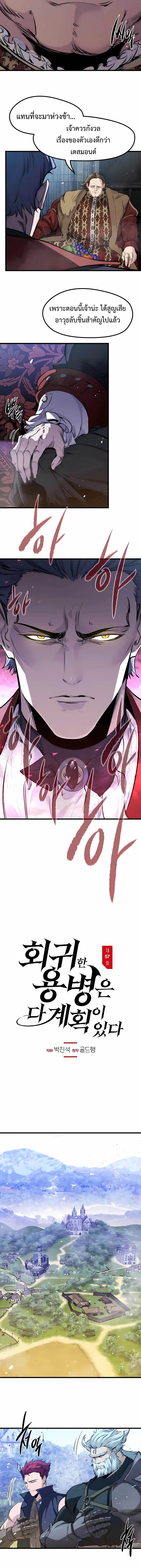 The Regressed Mercenary’s Machinations ตำนานราชาแห่งทหารรับจ้าง ตอนที่ 57 หน้า 4