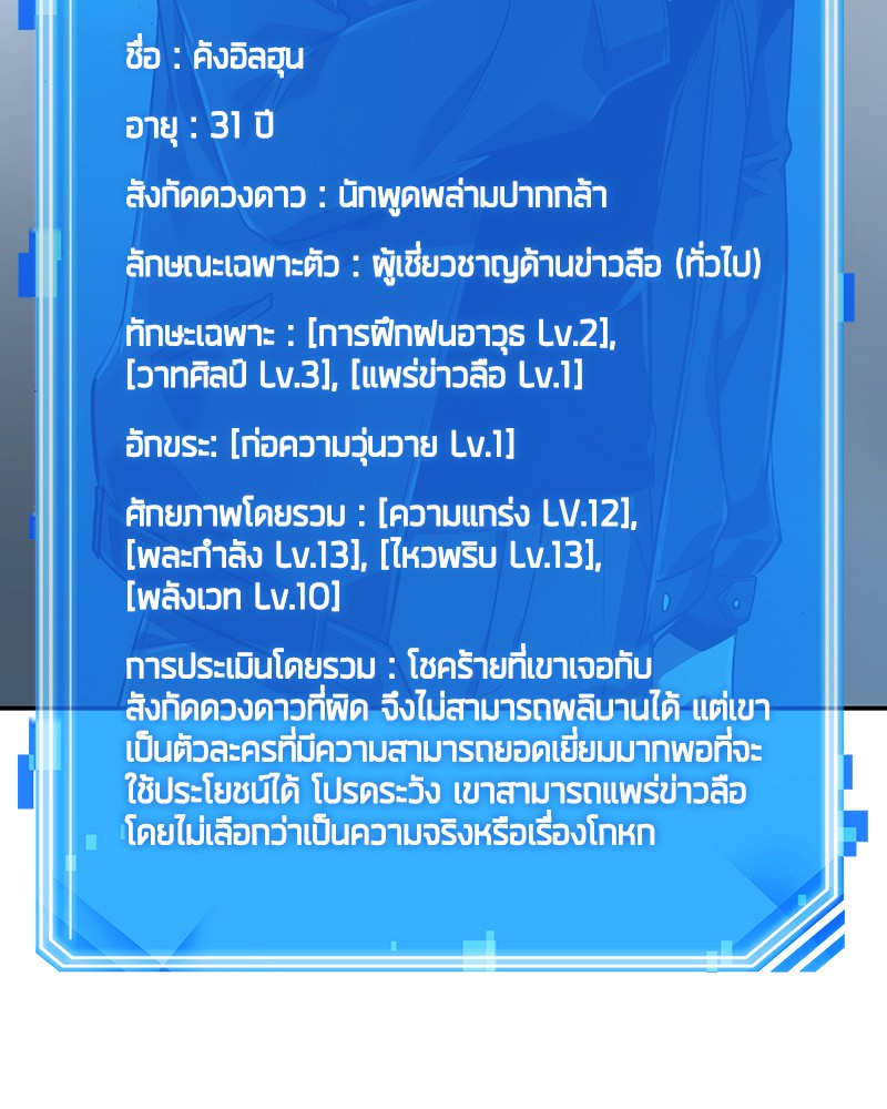 Omniscient Reader อ่านชะตาวันสิ้นโลก ตอนที่ 57 หน้า 45