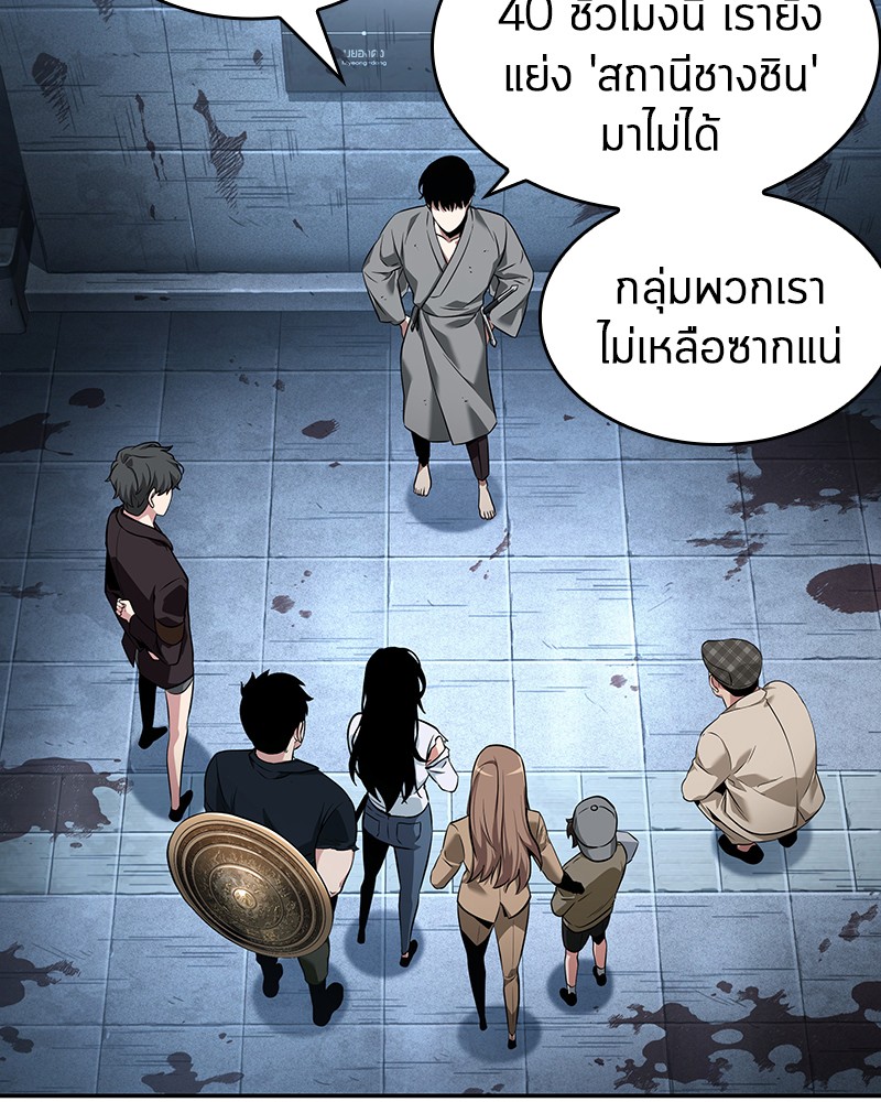 Omniscient Reader อ่านชะตาวันสิ้นโลก ตอนที่ 57 หน้า 49