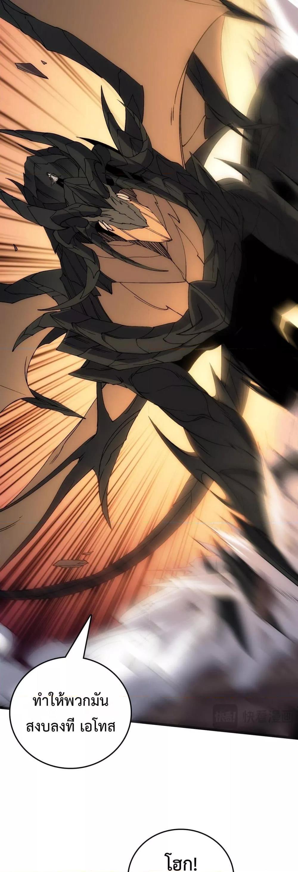 Starting as the Black Dragon BOSS เริ่มต้นในฐานะ บอสมังกรดำเวลตัน ตอนที่ 57 หน้า 5