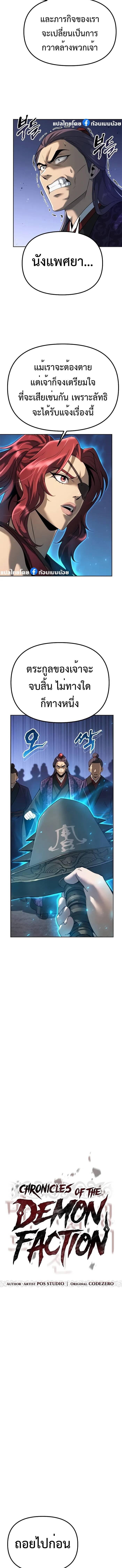 Chronicles of the Demon Faction ตำนานการเกิดใหม่ในลัทธิมาร ตอนที่ 57 หน้า 5