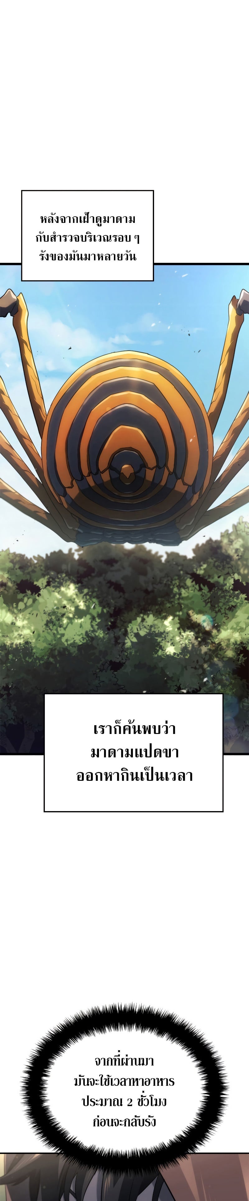 Revenge of the Iron-Blooded Sword Hound ตอนที่ 57 หน้า 5