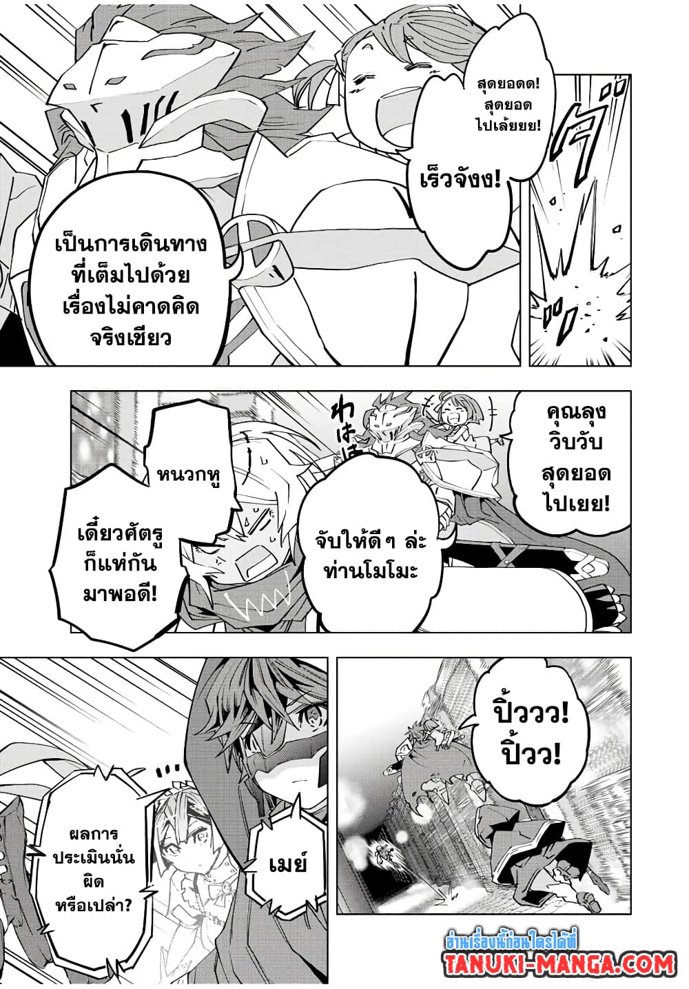 My Gift LVL 9999 Unlimited Gacha ผมถูกเพื่อนที่เชื่อใจหลอกไปฆ่า เลยใช้กิฟต์สุ่มกาชาพาพวกพ้องเลเวล 9999 กลับมาล้างแค้น ตอนที่ 57 หน้า 5