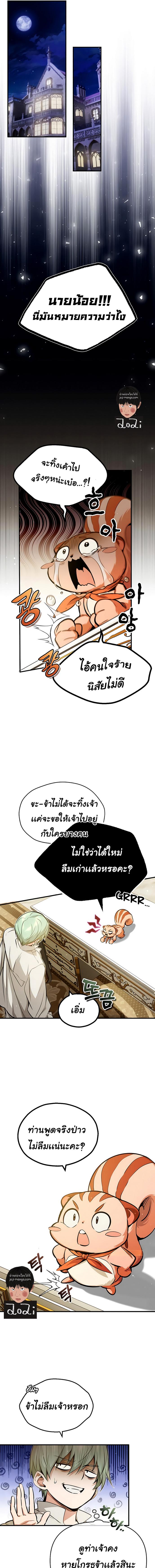 The Dark Magician Transmigrates After 66666 Years ตอนที่ 57 หน้า 5