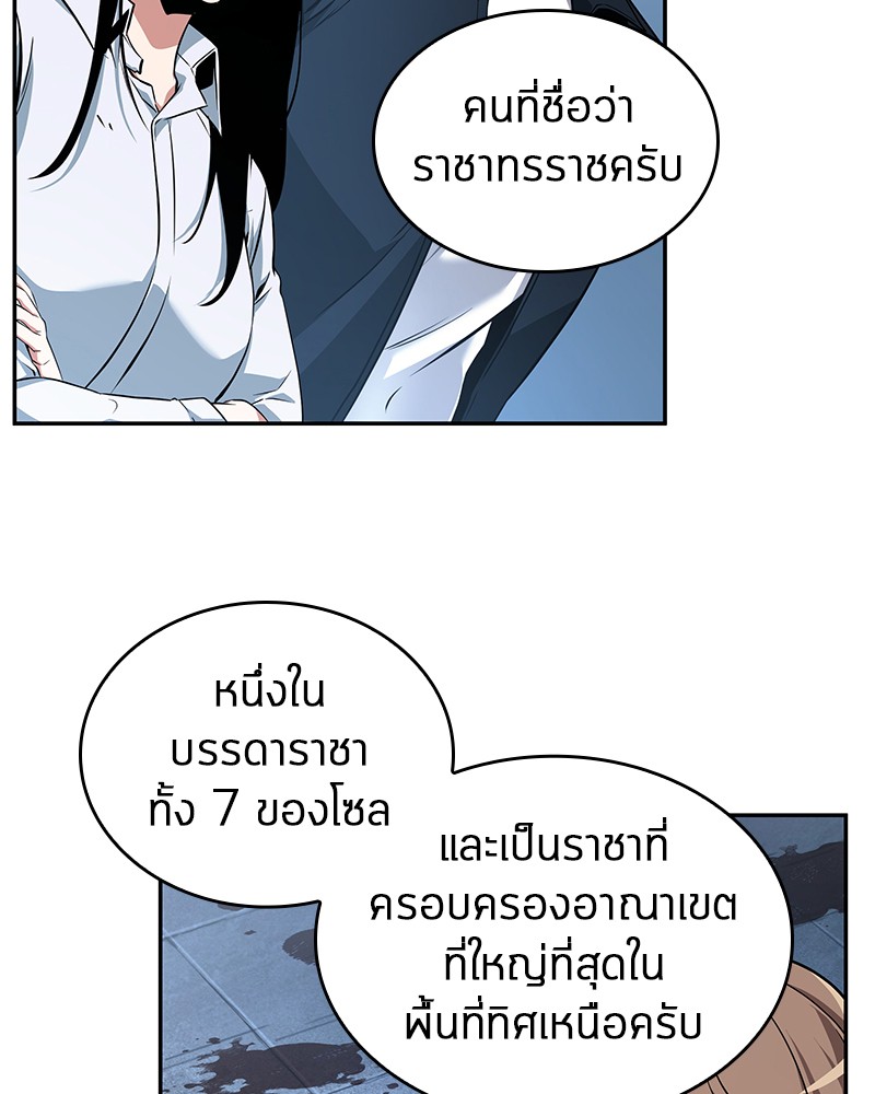 Omniscient Reader อ่านชะตาวันสิ้นโลก ตอนที่ 57 หน้า 51