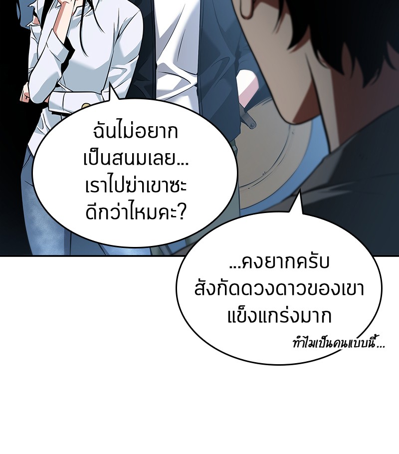 Omniscient Reader อ่านชะตาวันสิ้นโลก ตอนที่ 57 หน้า 54