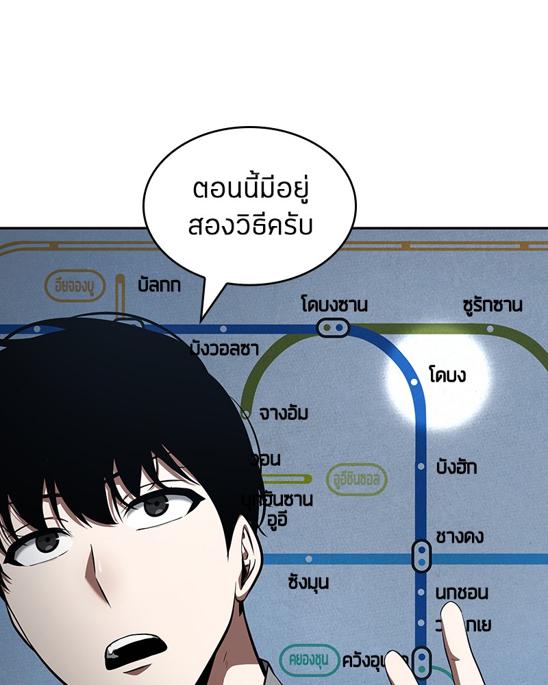 Omniscient Reader อ่านชะตาวันสิ้นโลก ตอนที่ 57 หน้า 55