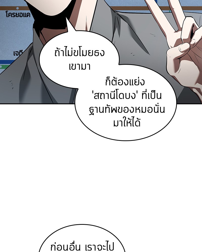 Omniscient Reader อ่านชะตาวันสิ้นโลก ตอนที่ 57 หน้า 56