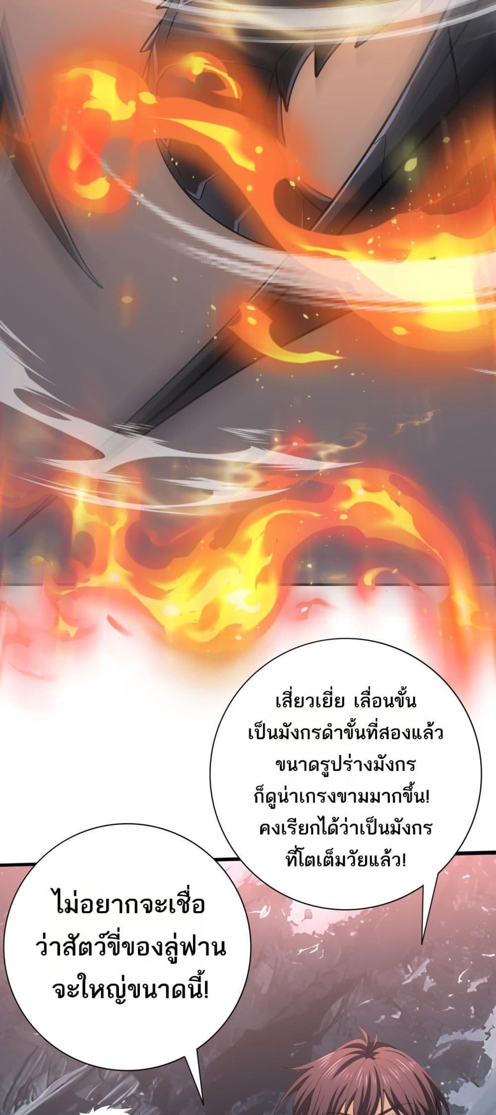 I am Drako Majstor ไหนใครว่าผู้คุมมังกร เป็นอาชีพที่อ่อนแอที่สุดไงล่ะ ตอนที่ 57 หน้า 6