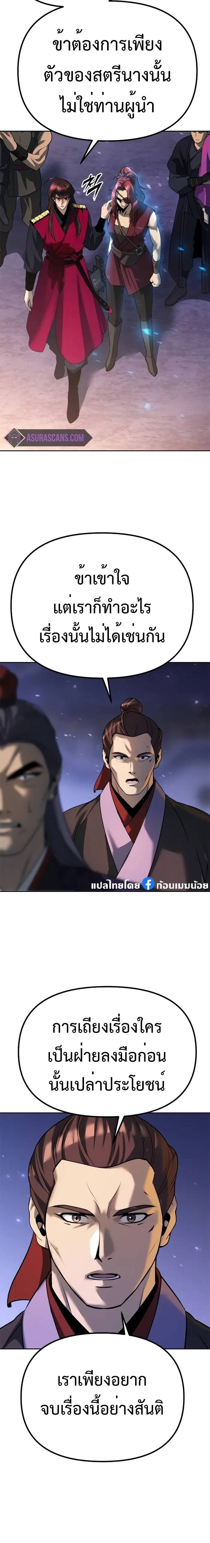 Chronicles of the Demon Faction ตำนานการเกิดใหม่ในลัทธิมาร ตอนที่ 57 หน้า 6