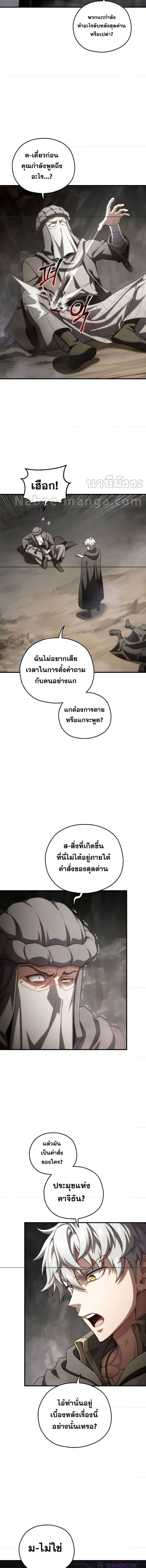 Damn Reincarnation ชีวิตใหม่ของนักรบผู้เสียสละ ตอนที่ 57 หน้า 6